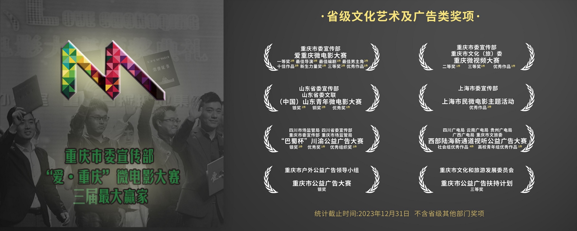 榮譽殿堂——獲七省（市）主管部門獎項
